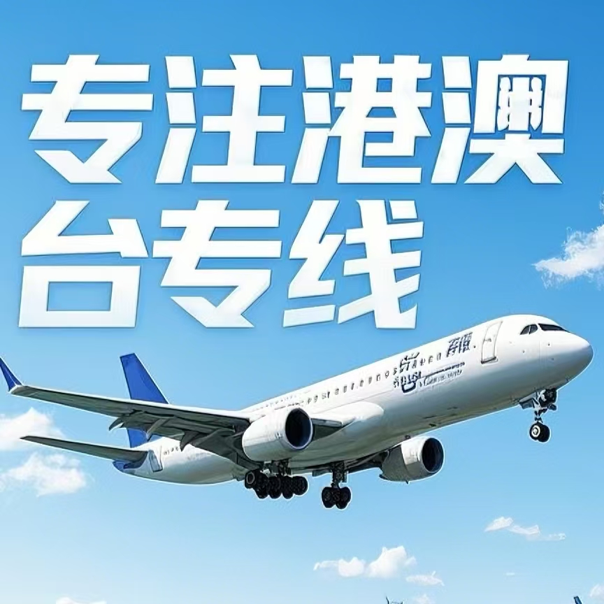 宝山区到台湾航空运输